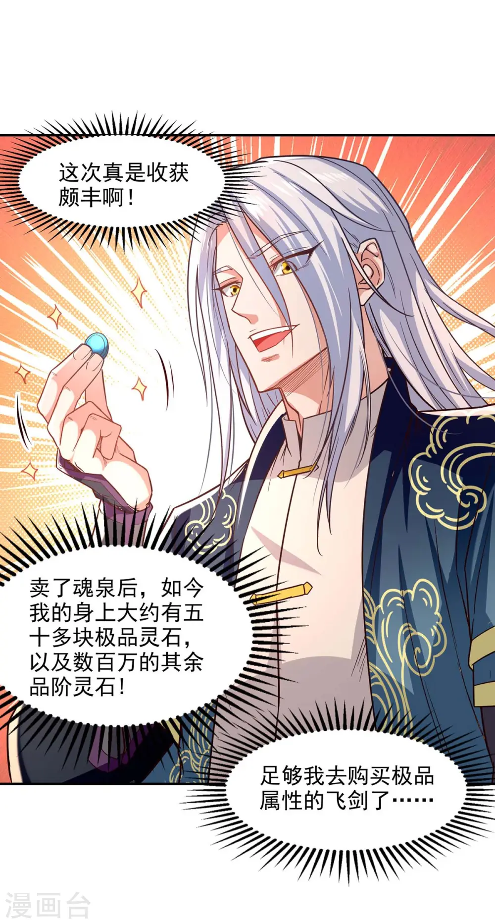第117话 出售魂泉 第23页