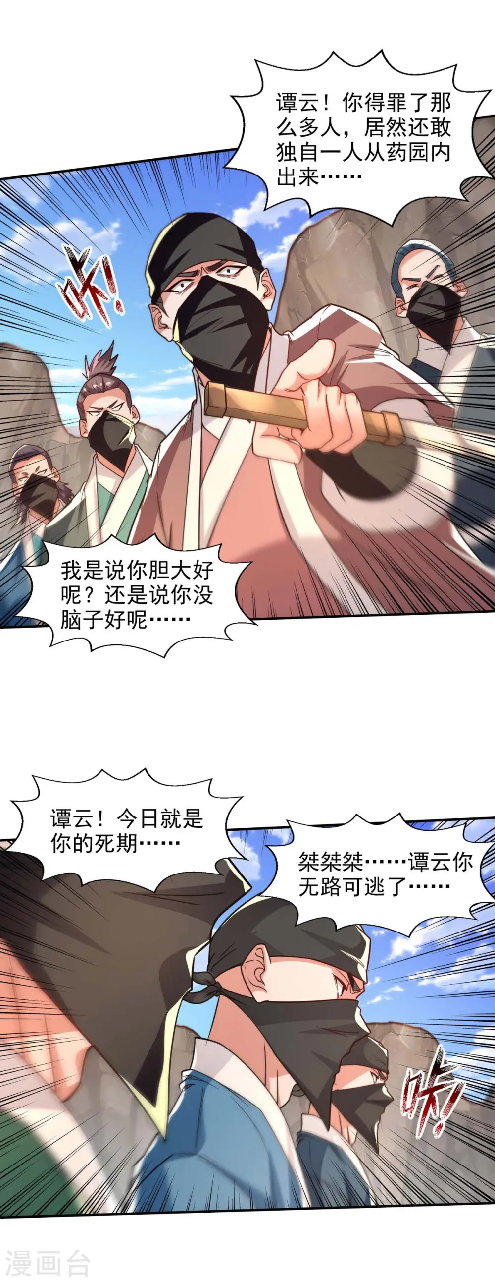 第115话 下辈子做人小心点 第1页