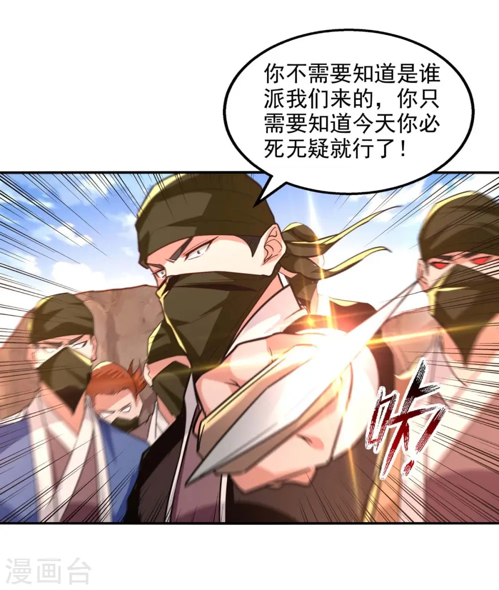 第115话 下辈子做人小心点 第3页