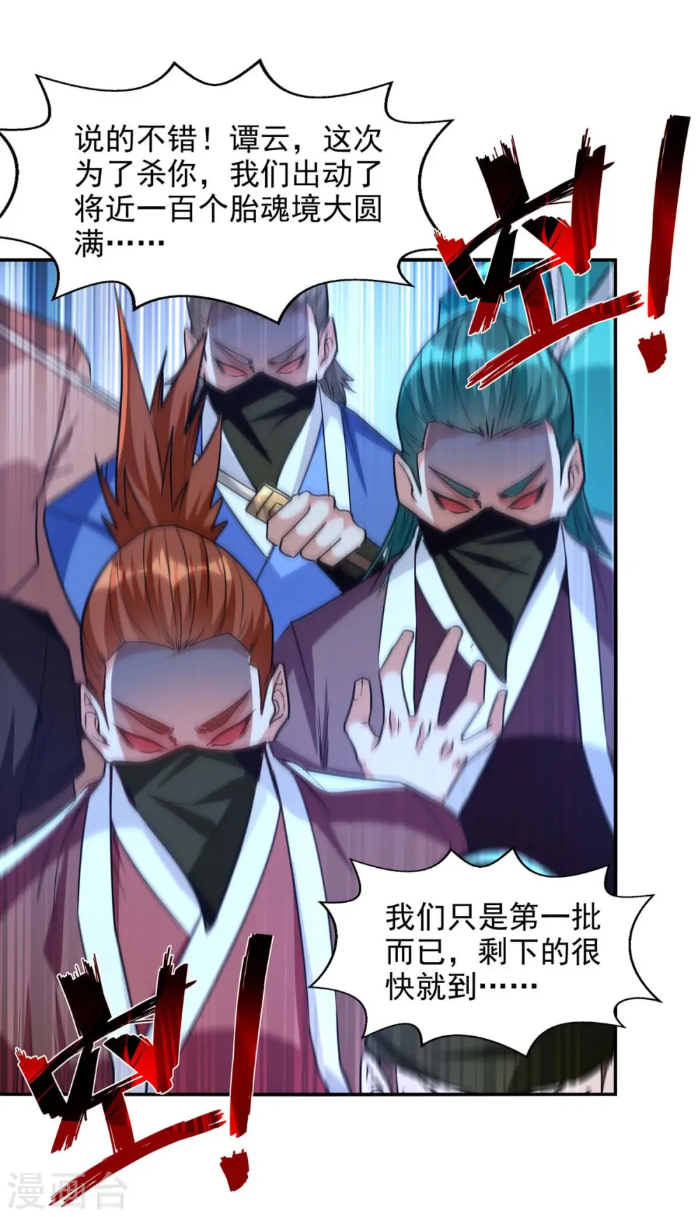 第115话 下辈子做人小心点 第4页