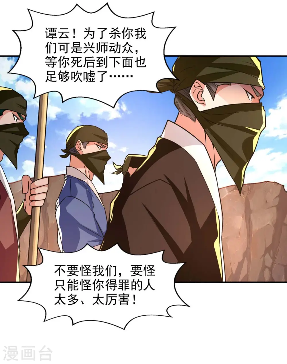 第115话 下辈子做人小心点 第5页