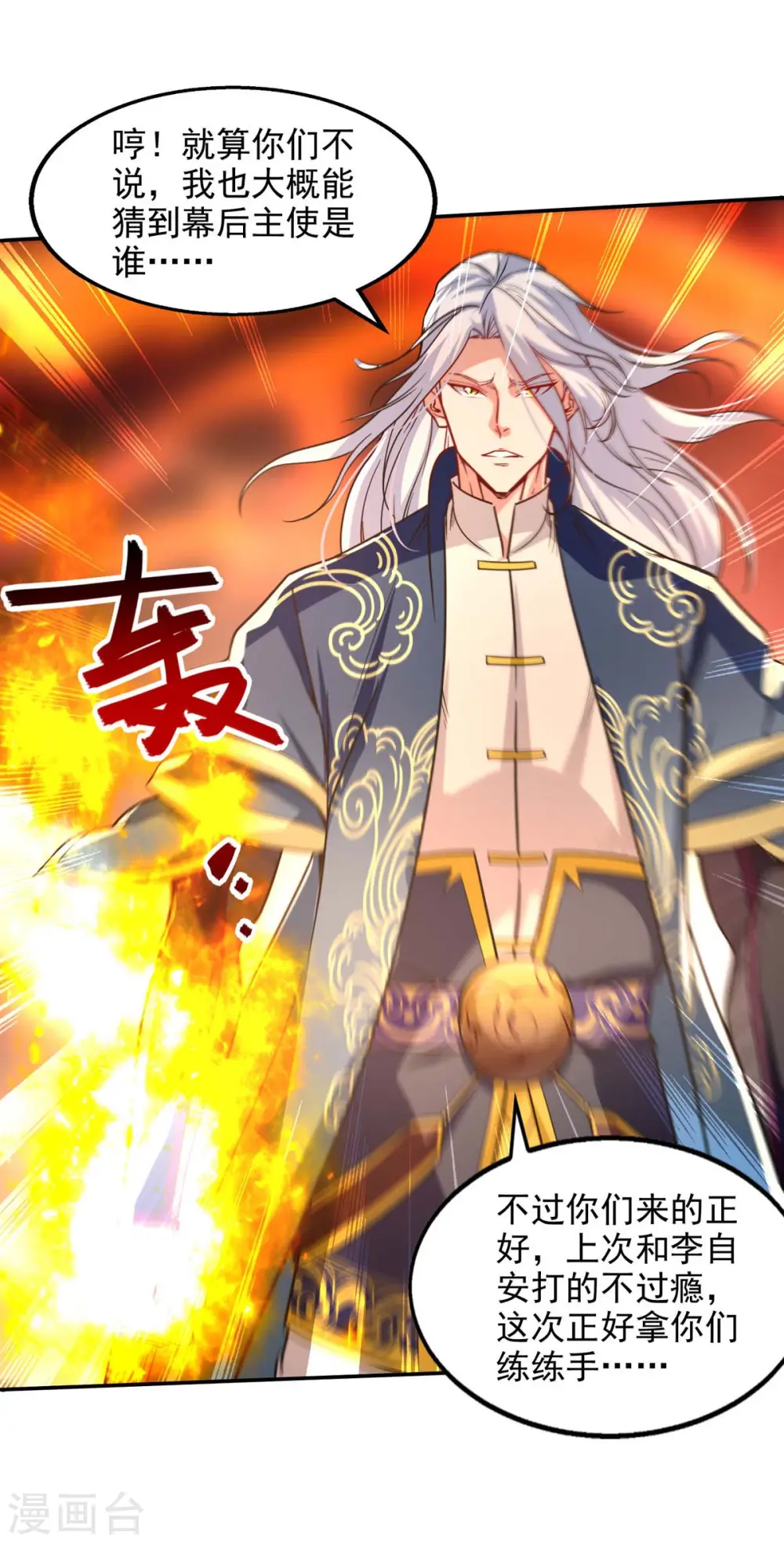 第115话 下辈子做人小心点 第6页