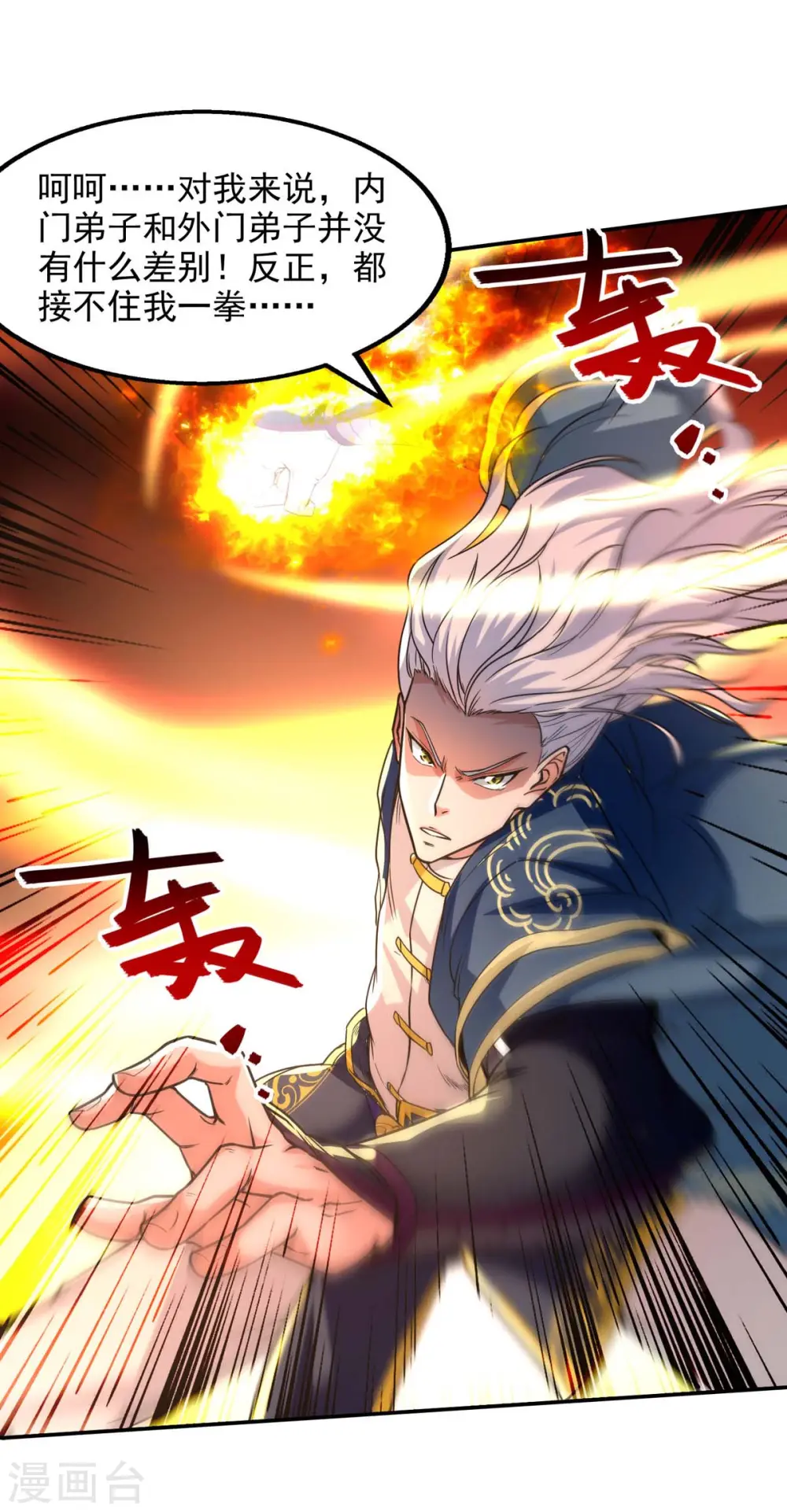 第115话 下辈子做人小心点 第10页