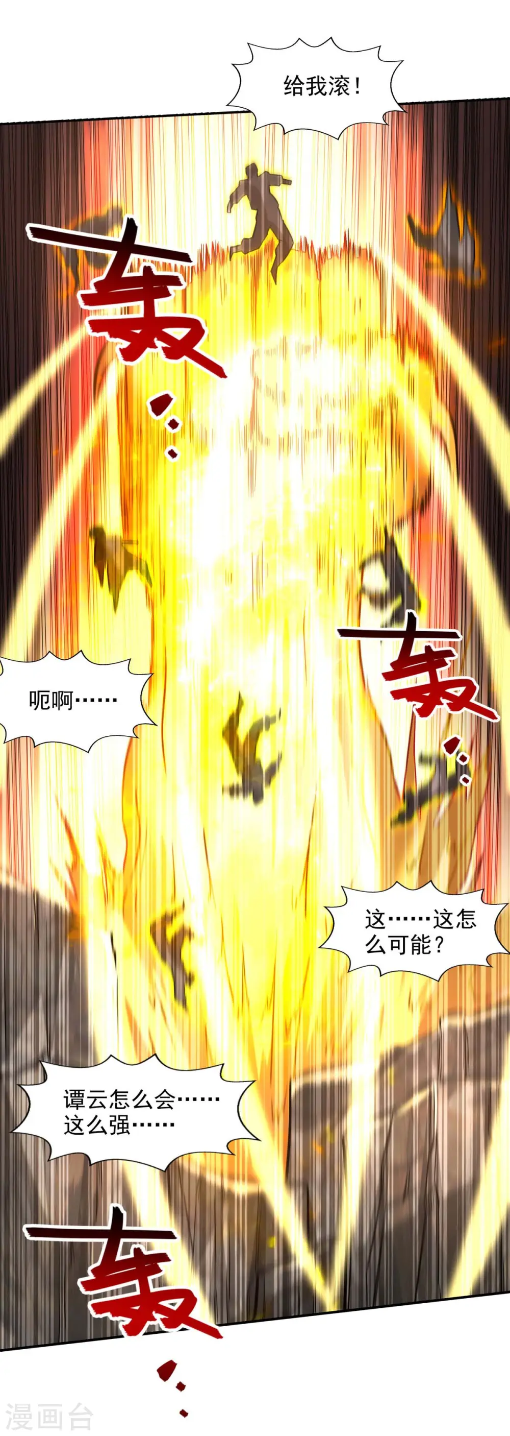 第115话 下辈子做人小心点 第11页
