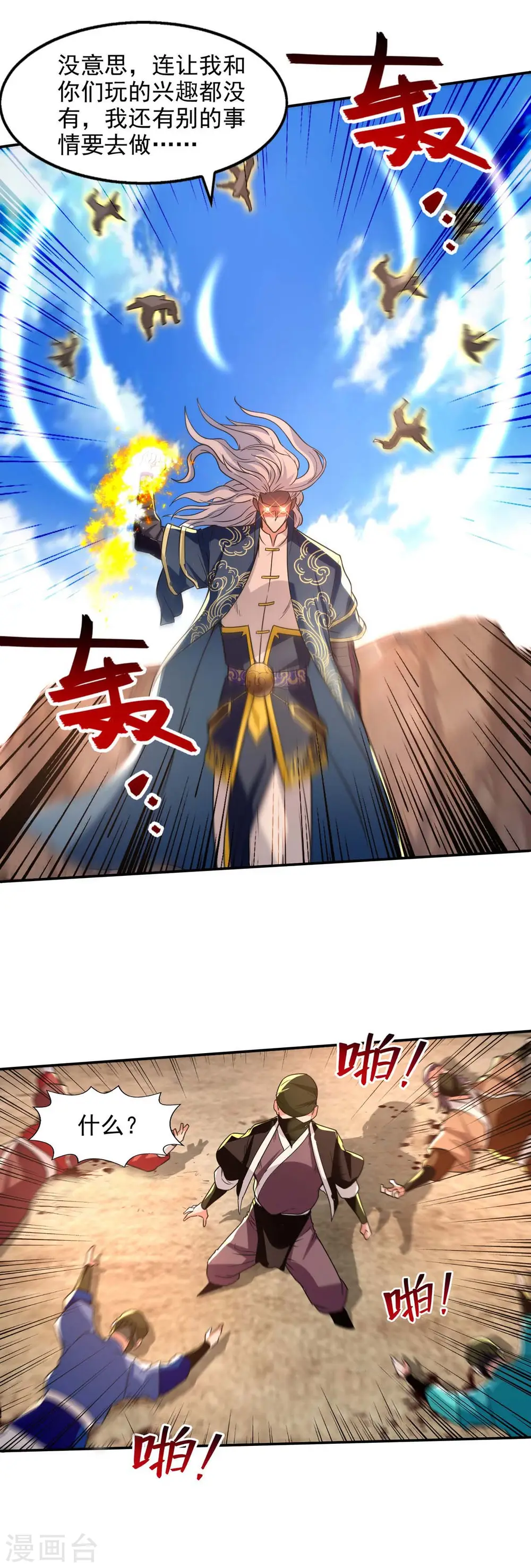 第115话 下辈子做人小心点 第12页