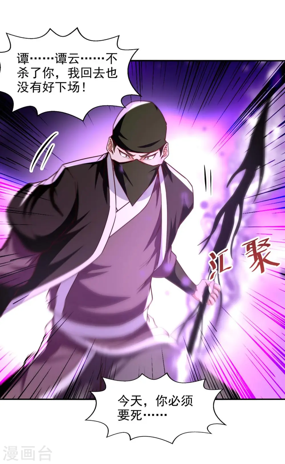 第115话 下辈子做人小心点 第14页