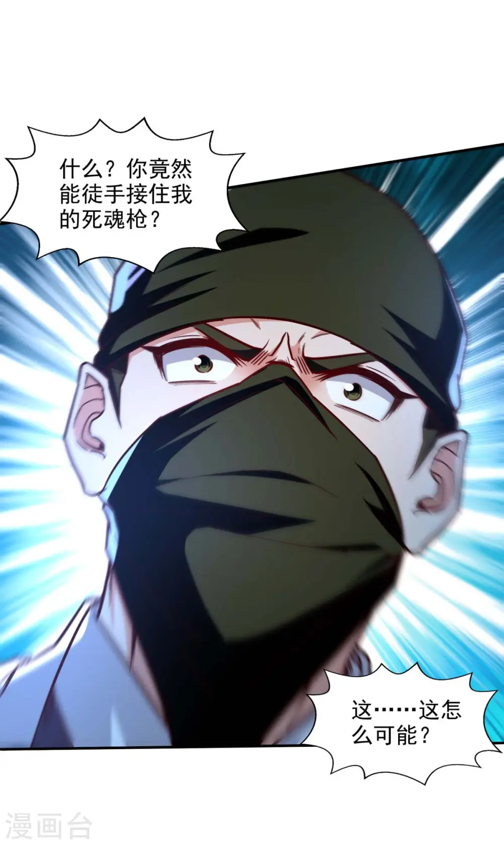 第115话 下辈子做人小心点 第18页