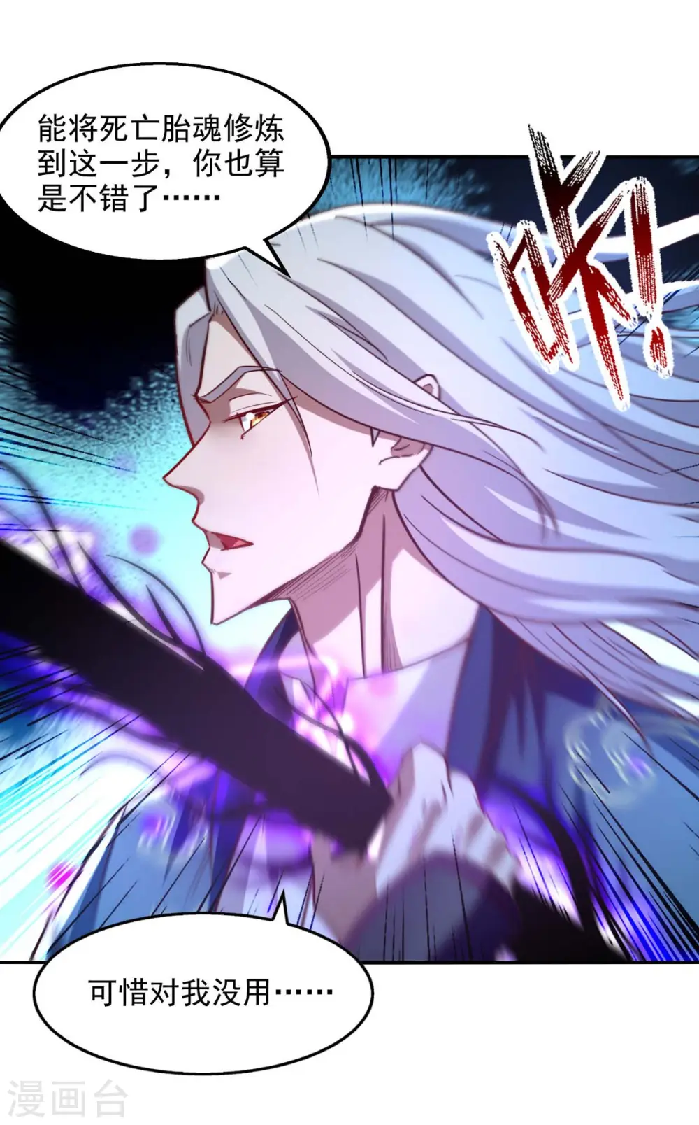 第115话 下辈子做人小心点 第19页