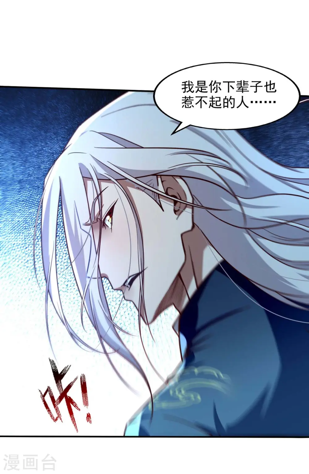 第115话 下辈子做人小心点 第23页