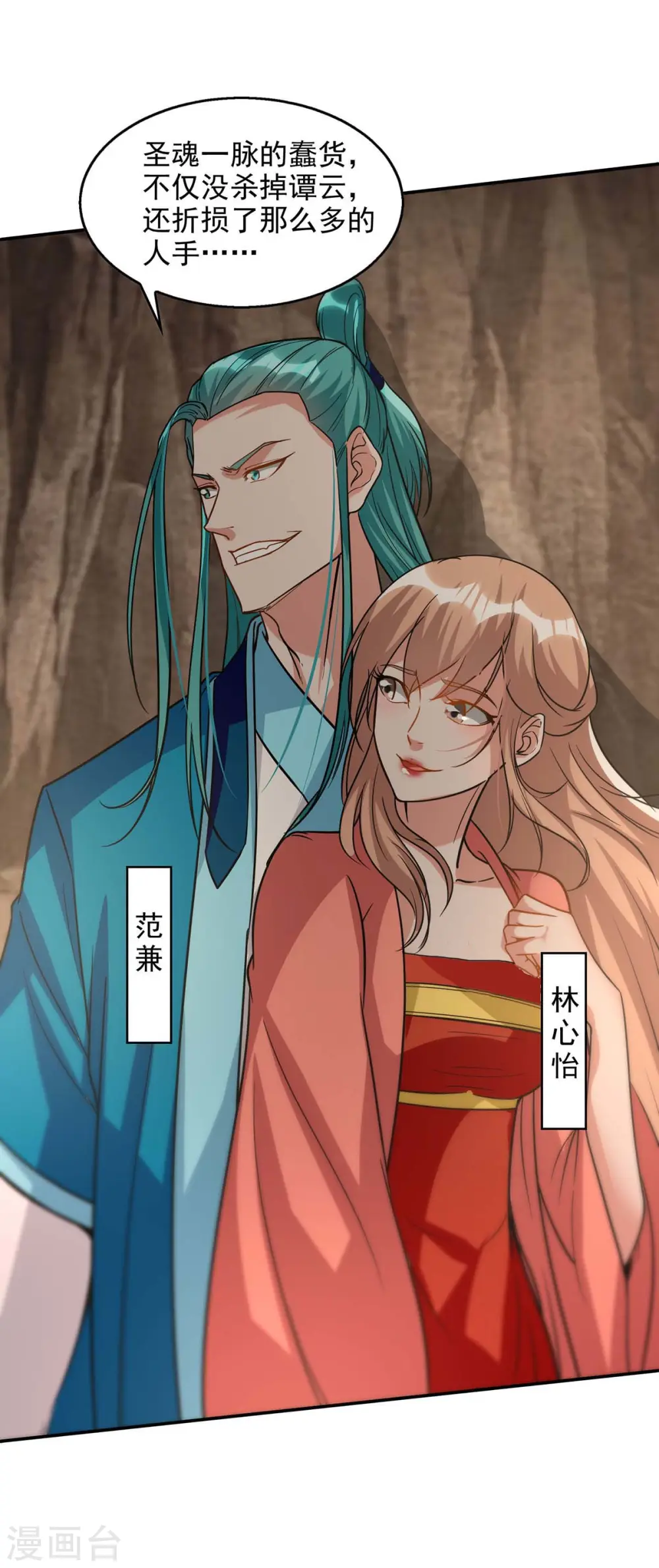 第116话 刁难 第4页