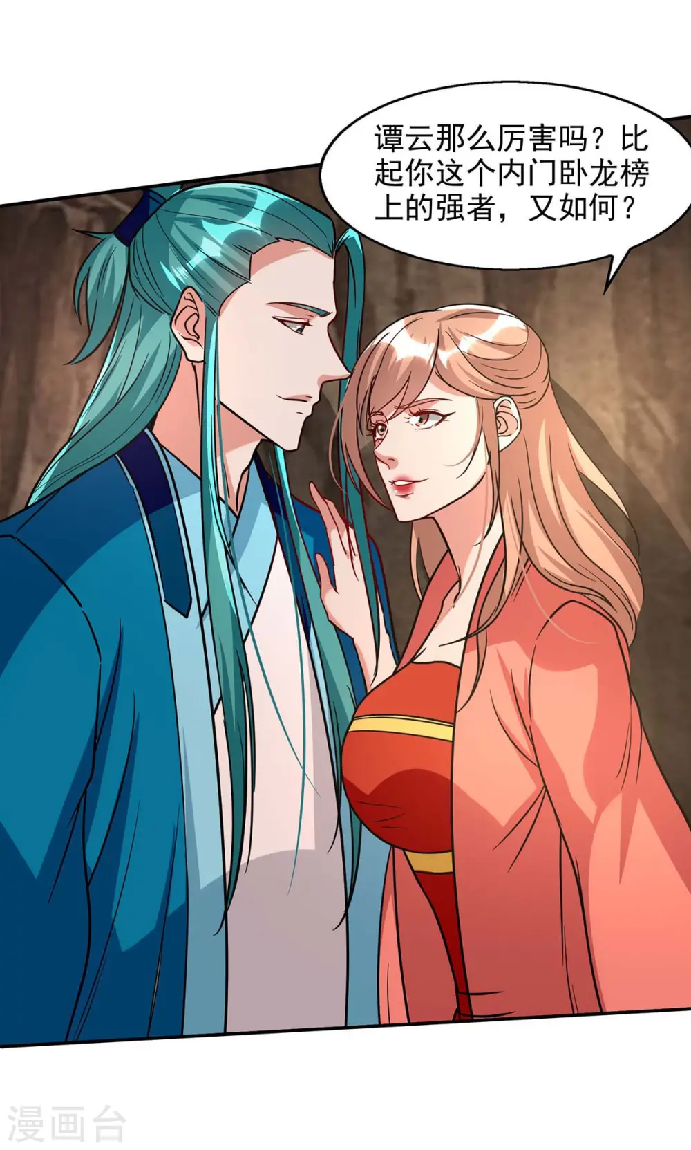 第116话 刁难 第5页