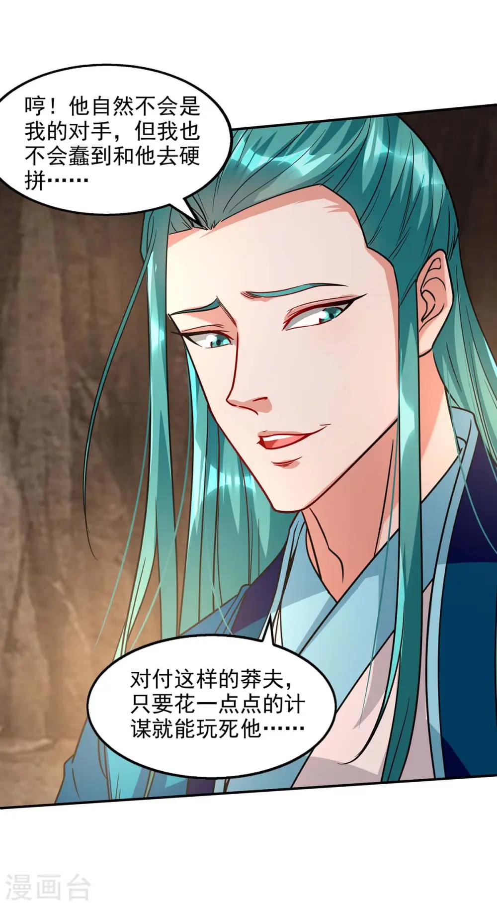 第116话 刁难 第6页