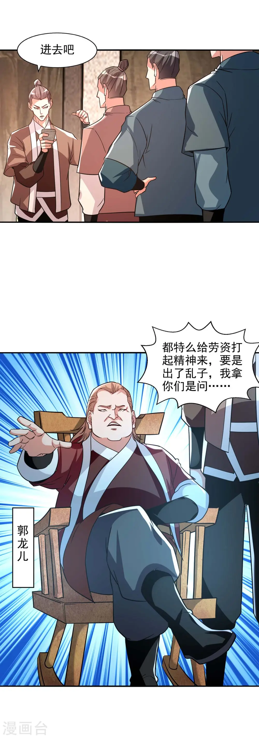 第116话 刁难 第11页