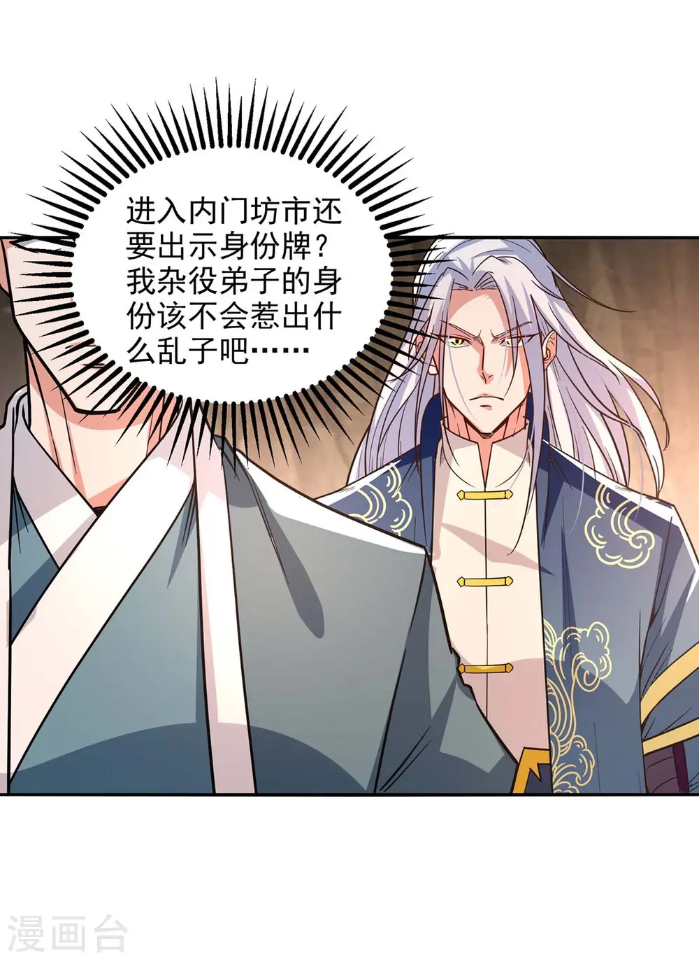 第116话 刁难 第12页