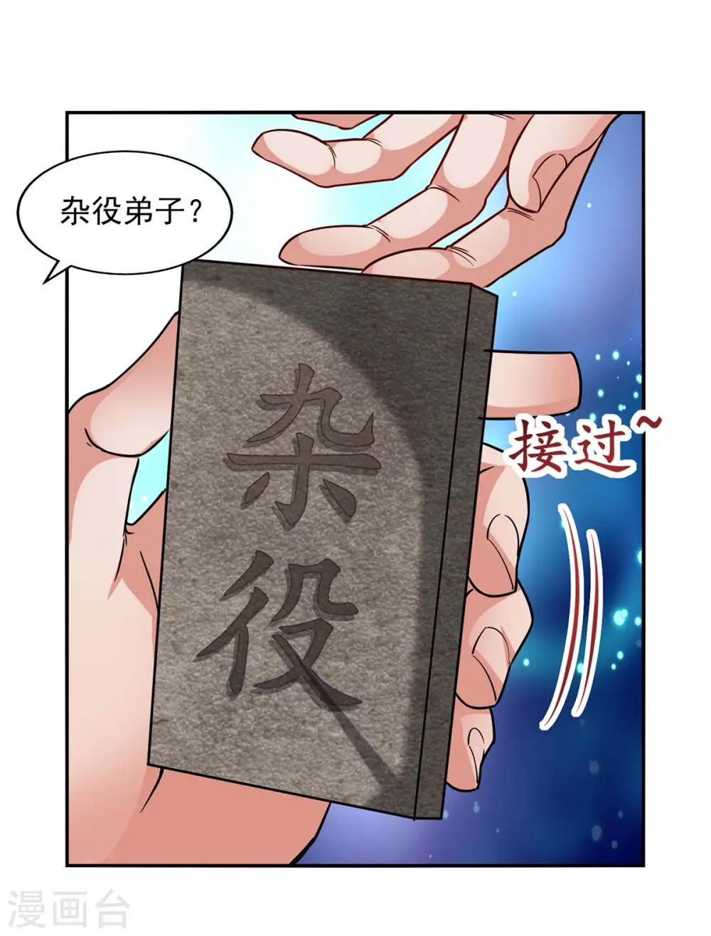 第116话 刁难 第15页