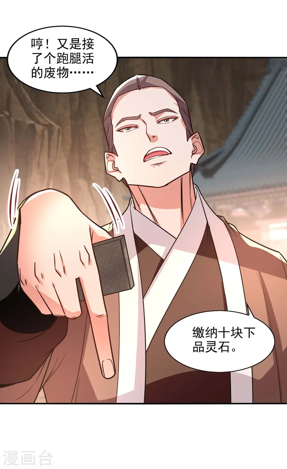 第116话 刁难 第16页