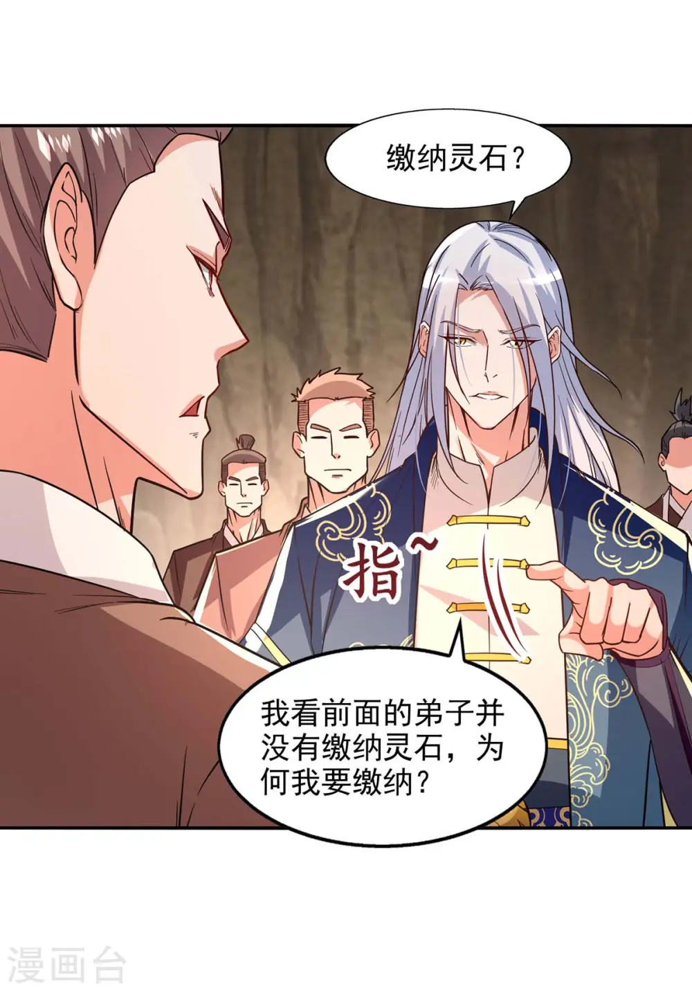 第116话 刁难 第17页