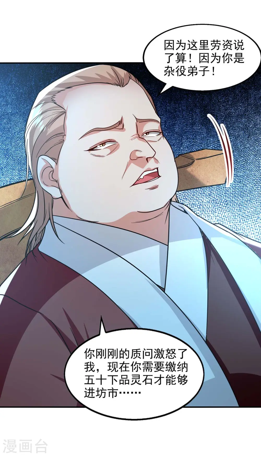 第116话 刁难 第18页