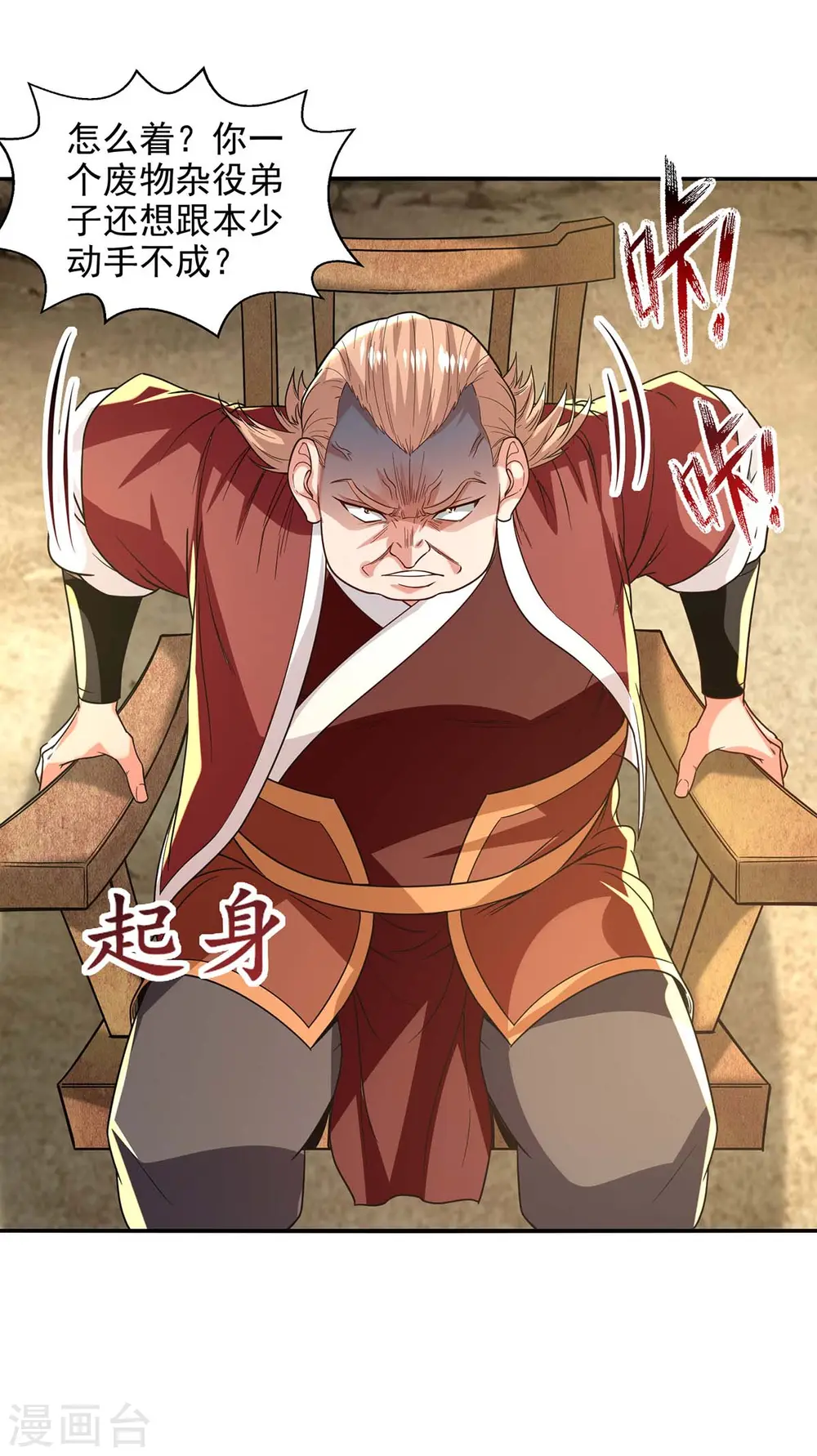 第116话 刁难 第20页