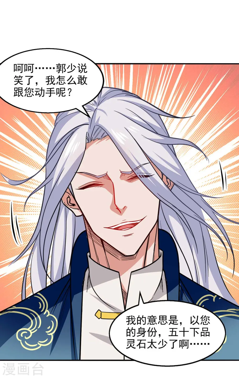 第116话 刁难 第22页