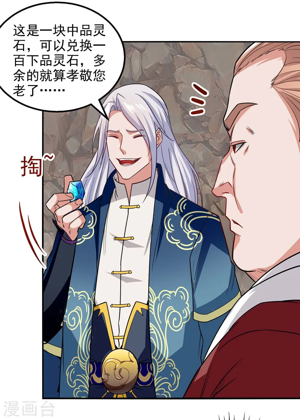 第116话 刁难 第23页