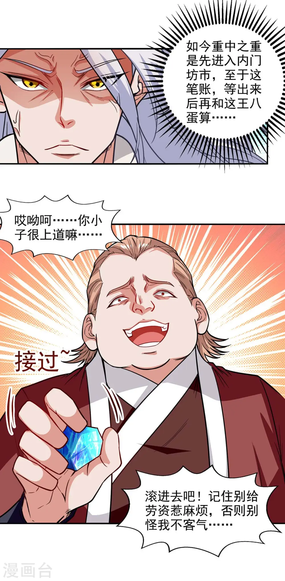 第116话 刁难 第24页