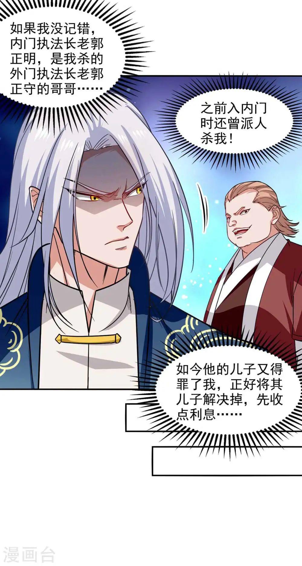 第116话 刁难 第26页