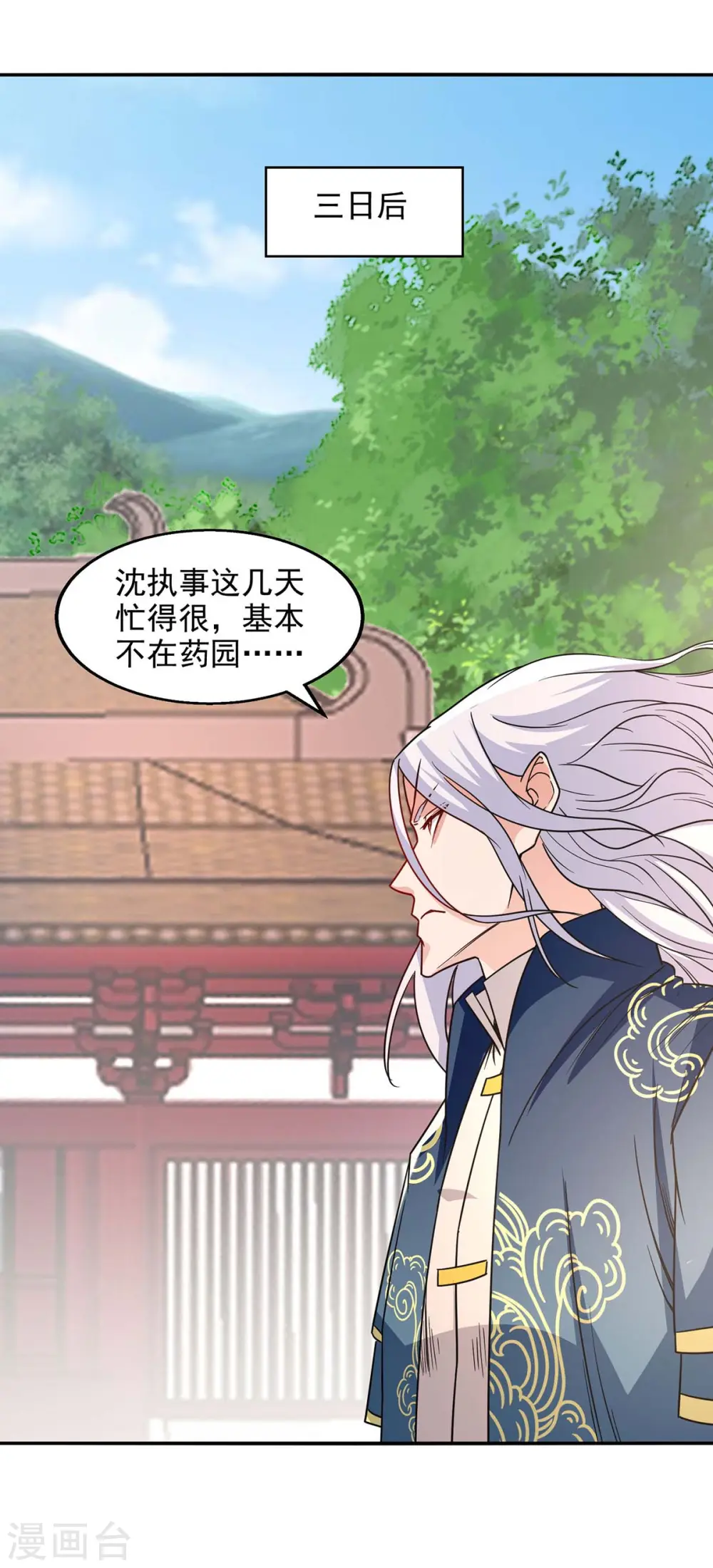 第114话 栽赃陷害 第1页
