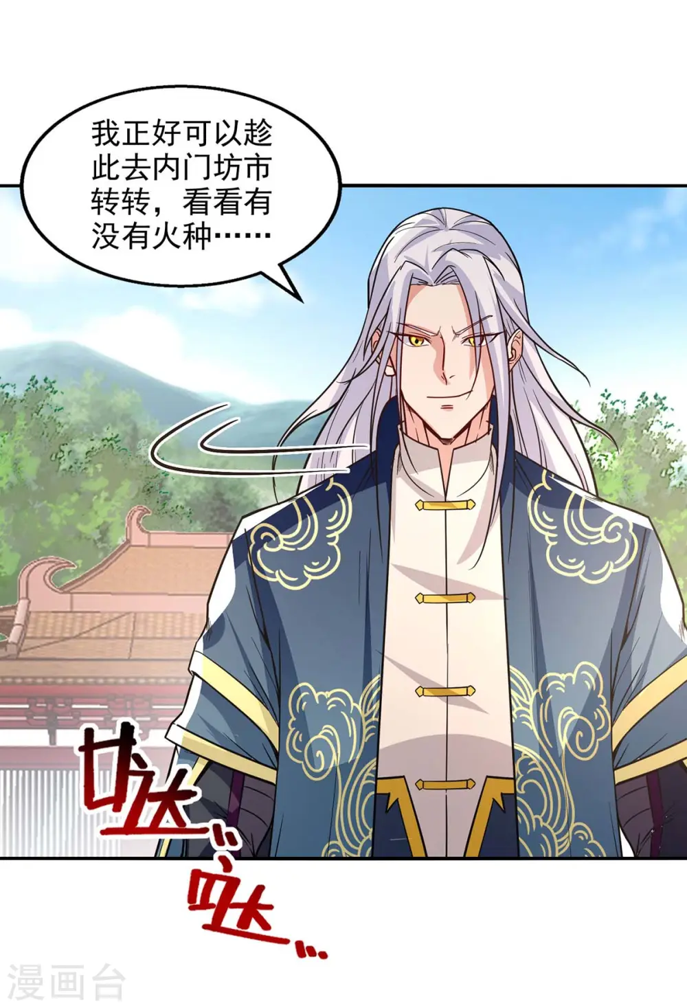 第114话 栽赃陷害 第2页