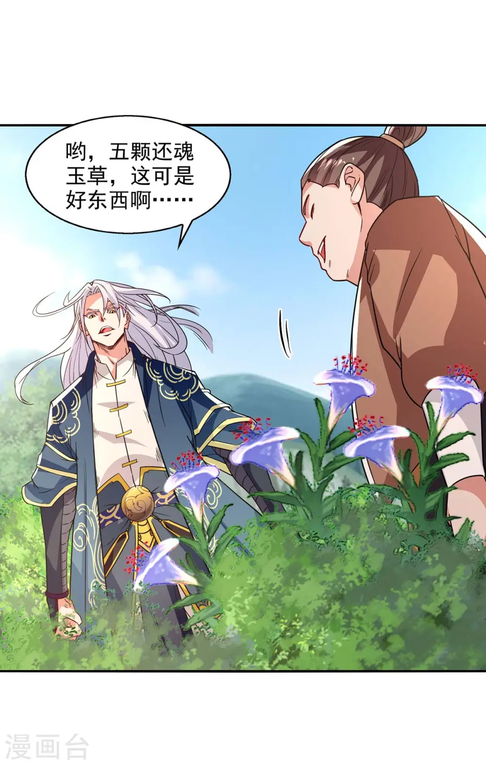 第114话 栽赃陷害 第4页