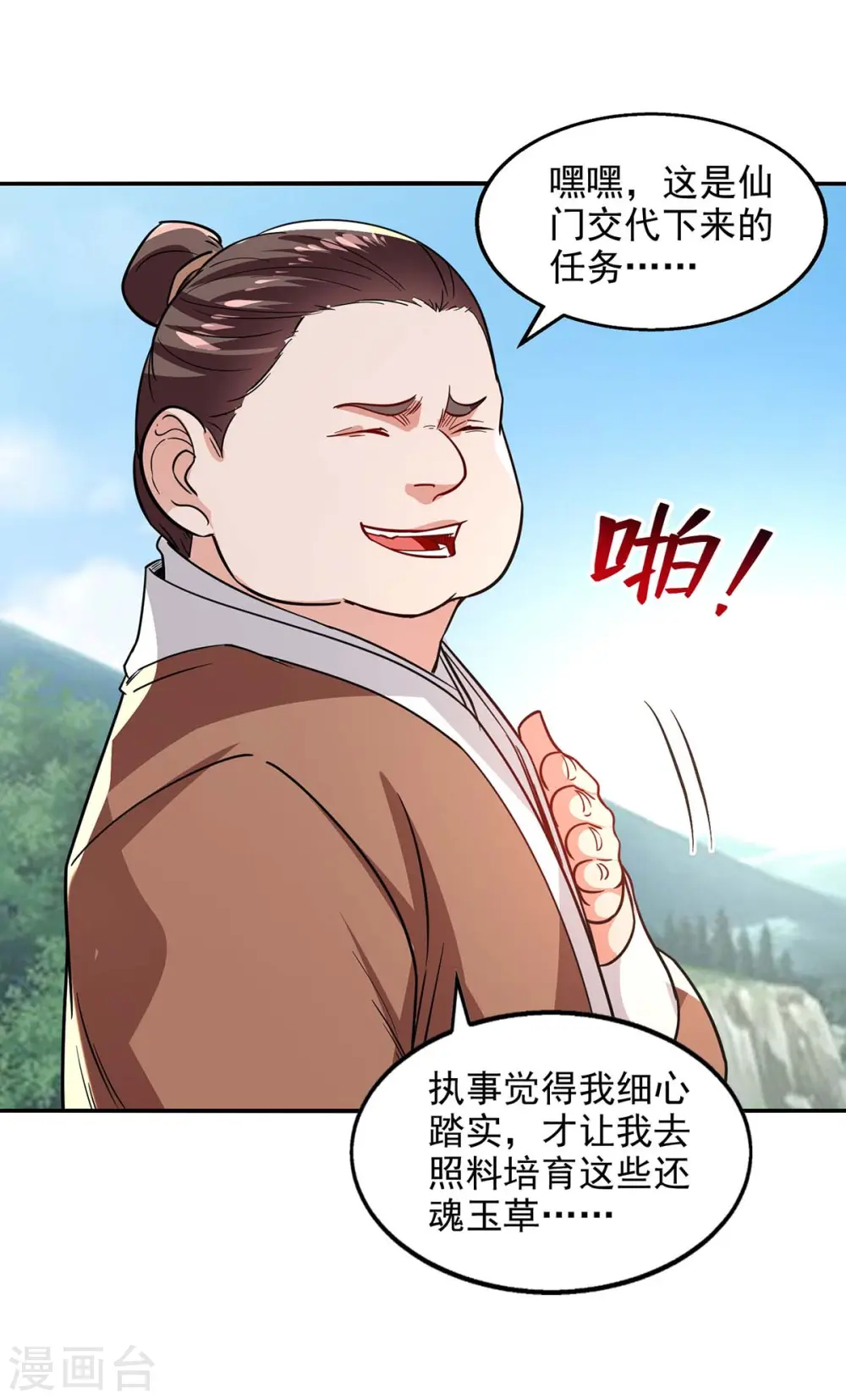 第114话 栽赃陷害 第5页