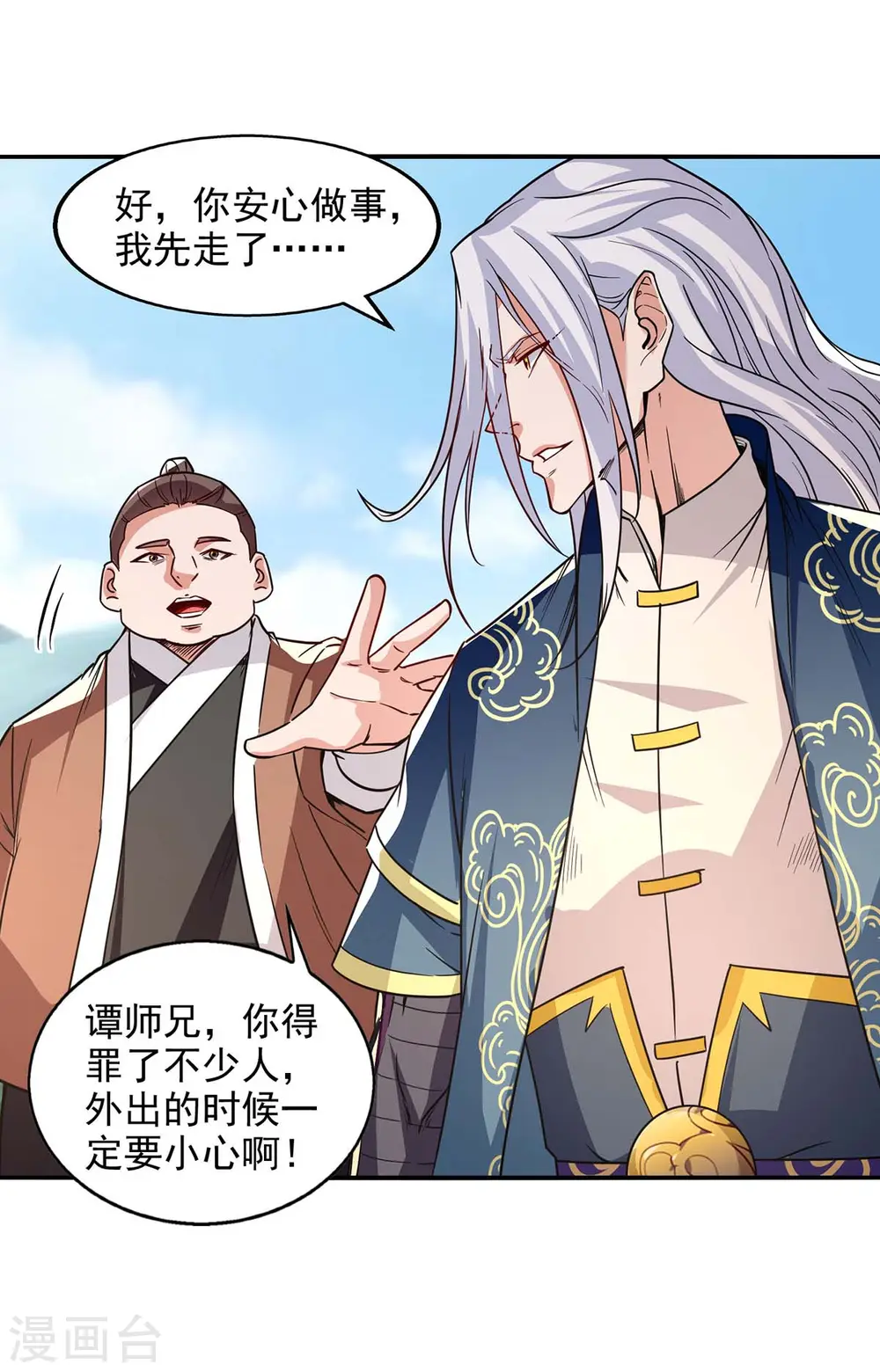 第114话 栽赃陷害 第6页