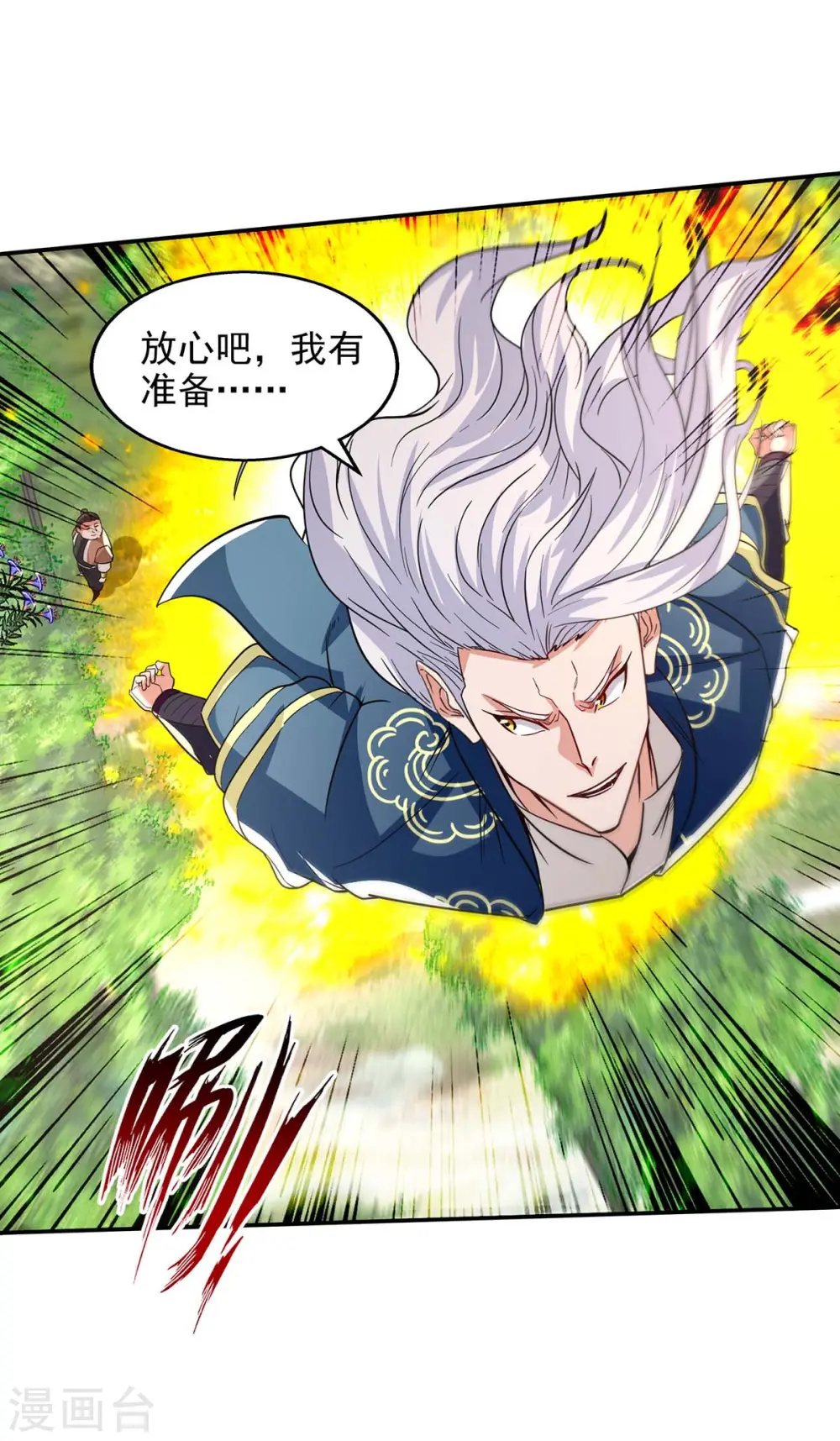 第114话 栽赃陷害 第7页