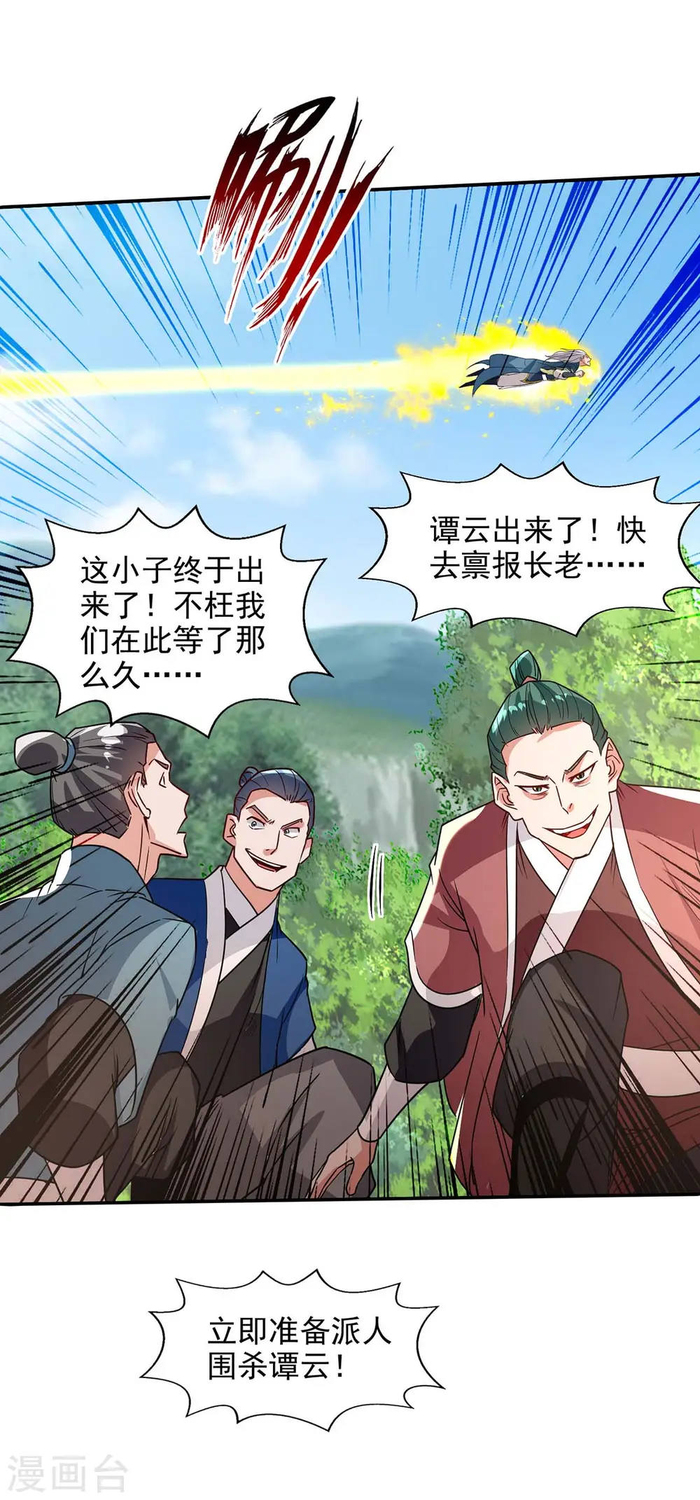第114话 栽赃陷害 第8页