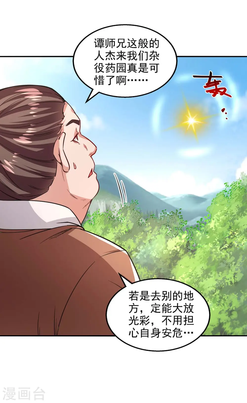第114话 栽赃陷害 第9页