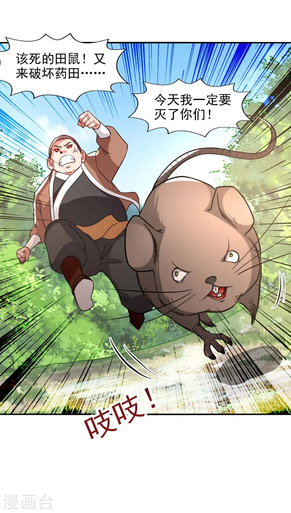 第114话 栽赃陷害 第11页