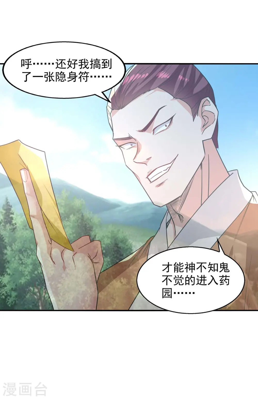 第114话 栽赃陷害 第13页