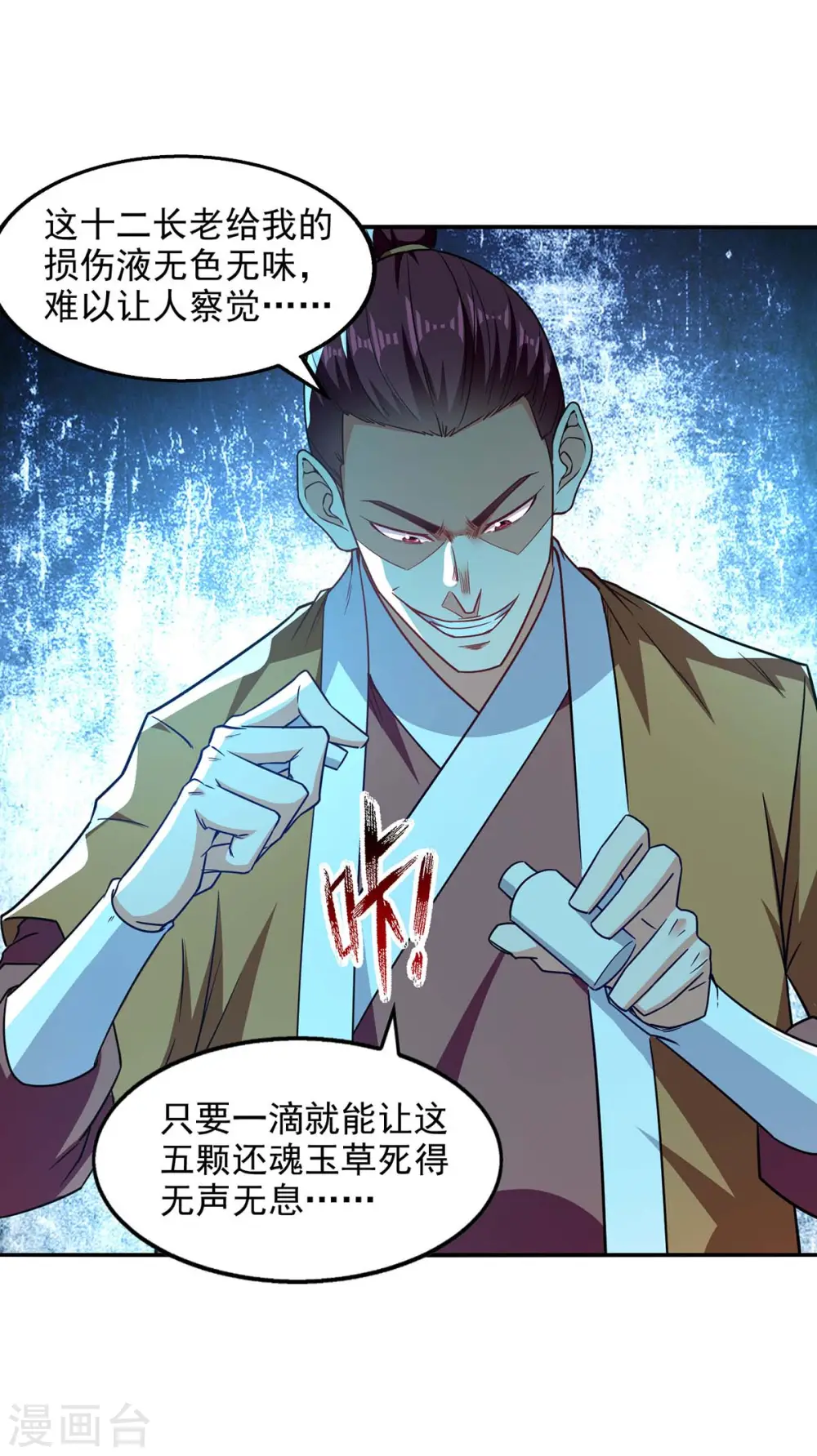 第114话 栽赃陷害 第14页