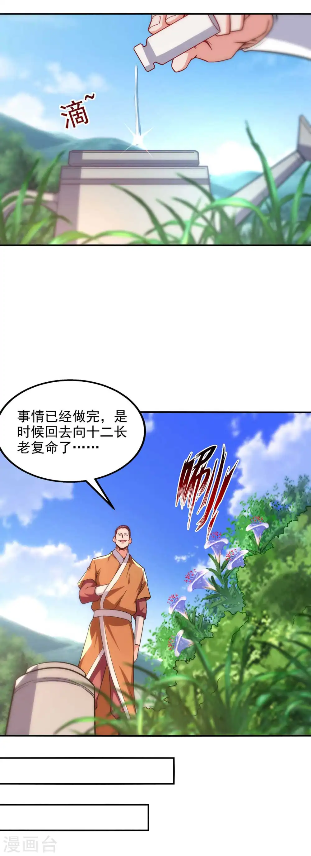 第114话 栽赃陷害 第15页