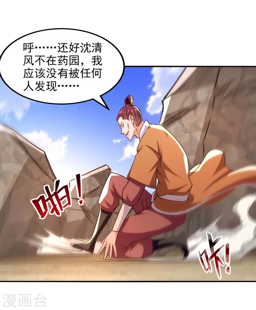 第114话 栽赃陷害 第17页