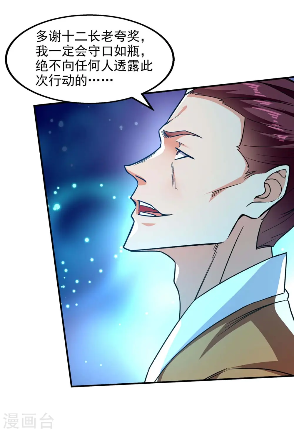 第114话 栽赃陷害 第19页