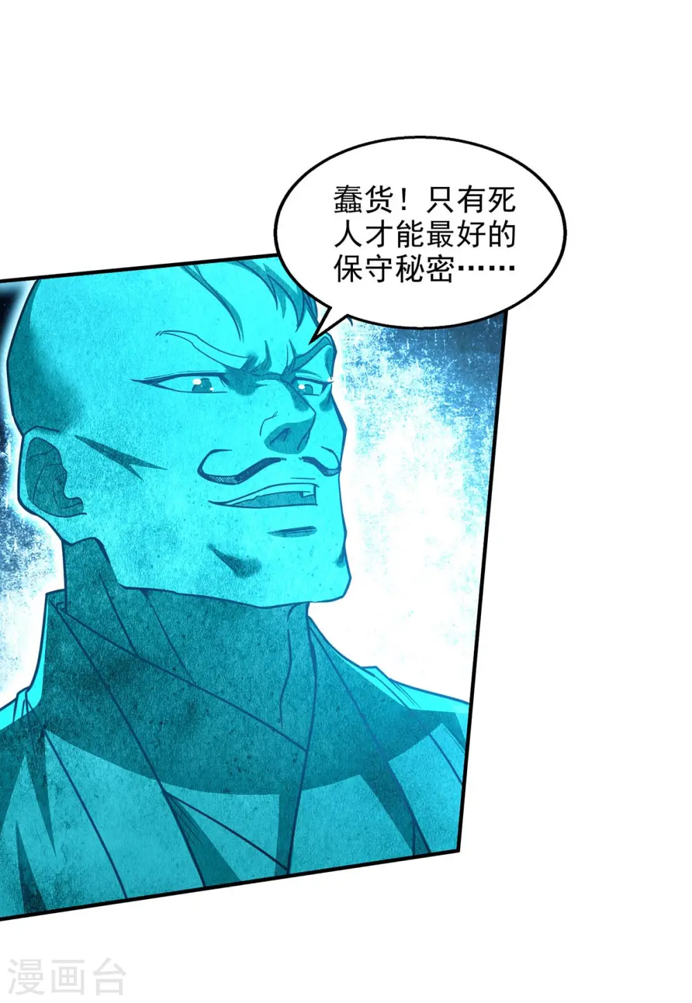 第114话 栽赃陷害 第23页