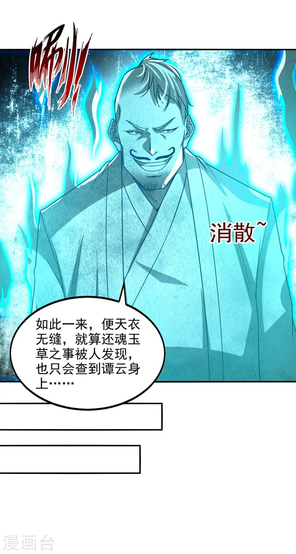 第114话 栽赃陷害 第26页