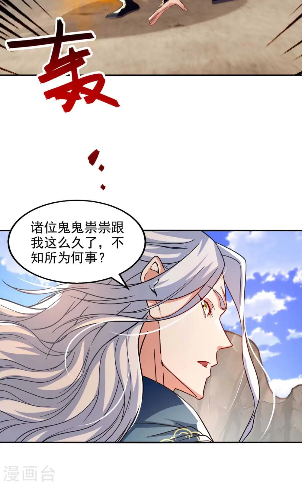 第114话 栽赃陷害 第28页