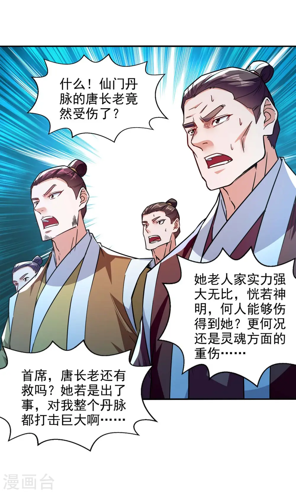 第113话 毁去灵药 第1页
