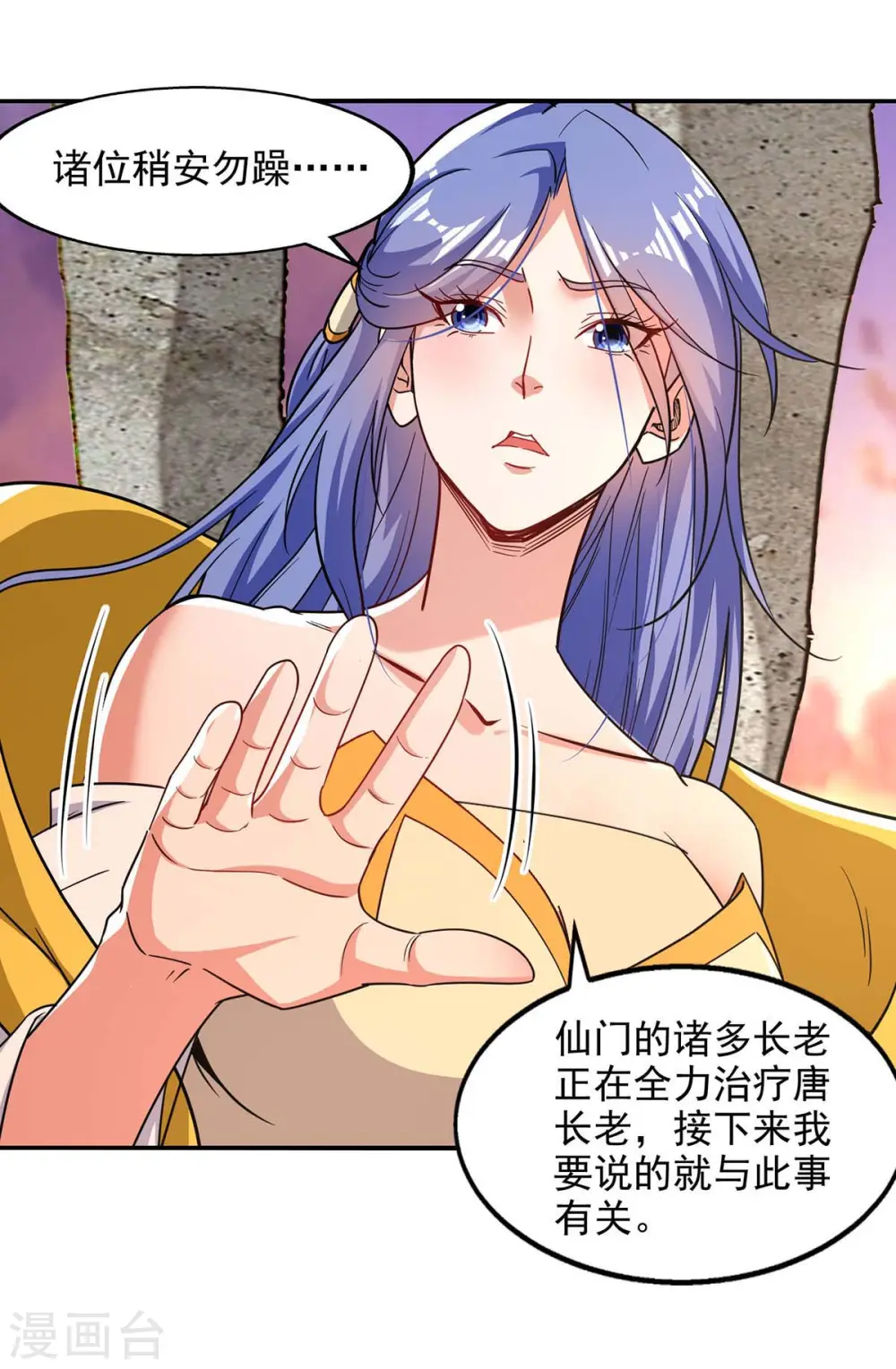 第113话 毁去灵药 第2页