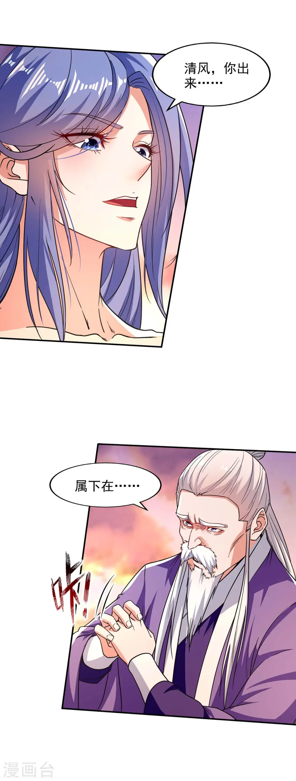第113话 毁去灵药 第3页
