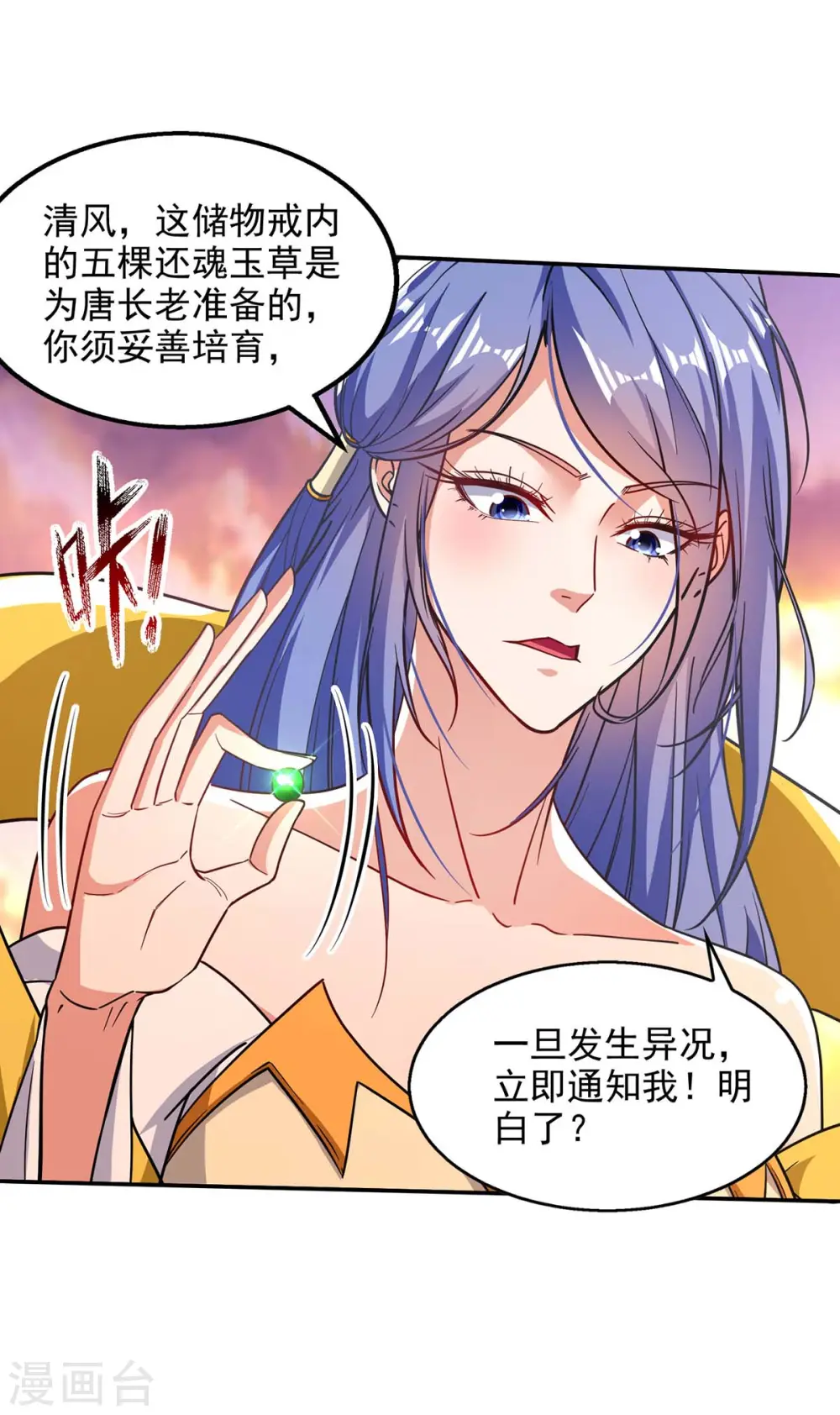第113话 毁去灵药 第4页