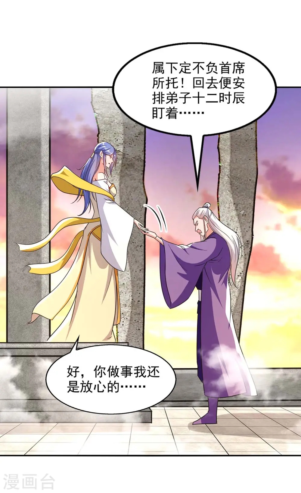 第113话 毁去灵药 第5页