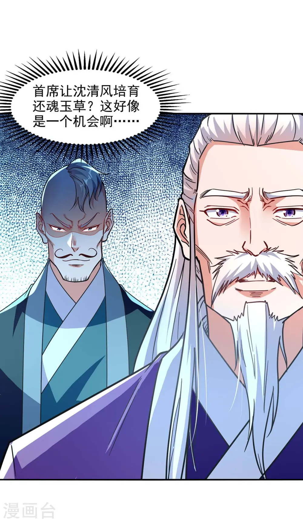 第113话 毁去灵药 第6页